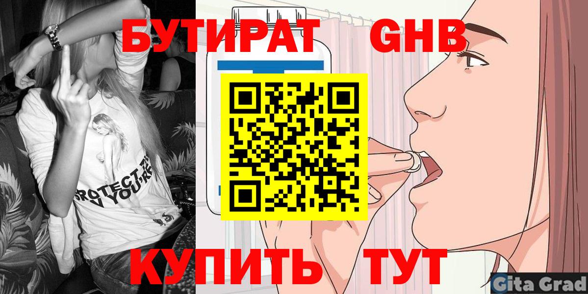 БУТИРАТ вода Трёхгорный