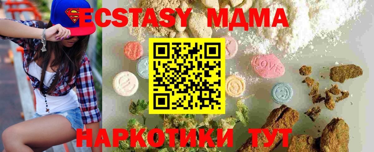 МДМА  МДМА Molly  Вход с VPN  Трёхгорный  МДМА Molly 