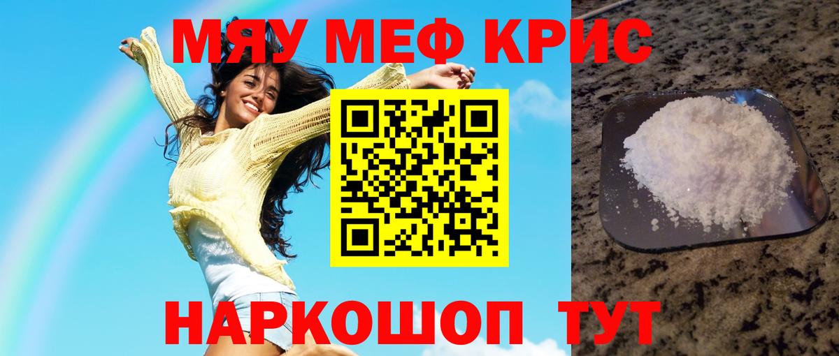 Меф кристаллы Трёхгорный