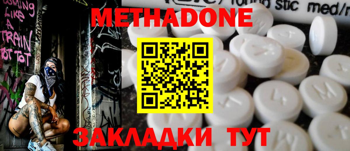 Трёхгорный  Метадон мёд  Метадон белоснежный  Вход с VPN 