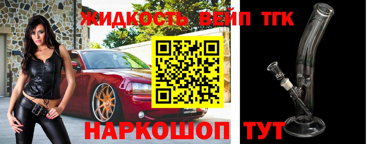 Дистиллят ТГК вейп с тгк Трёхгорный